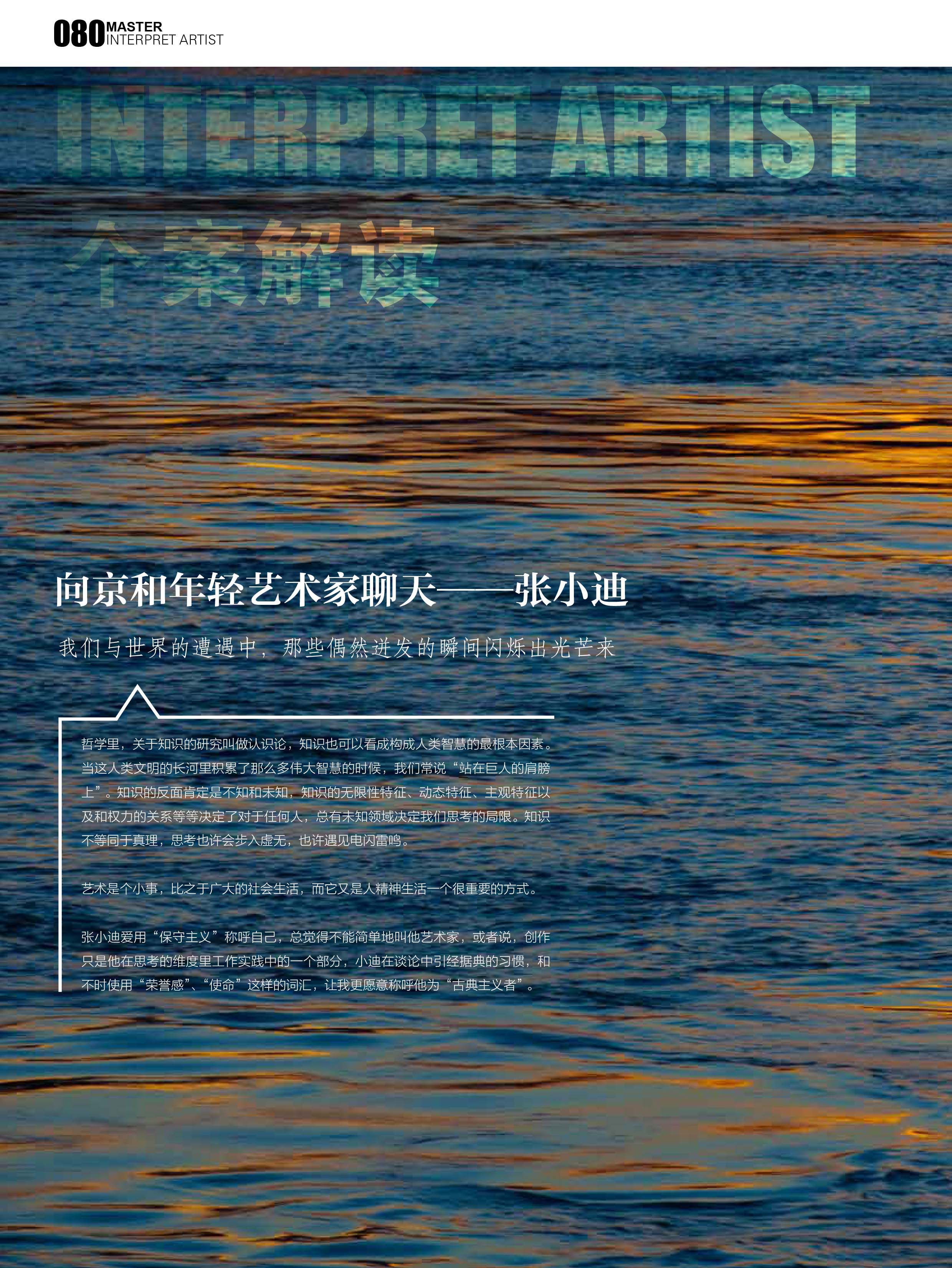 向京-东方艺术大家(张小迪)-1.jpg 向京-东方艺术大家(张小迪)-1.jpg