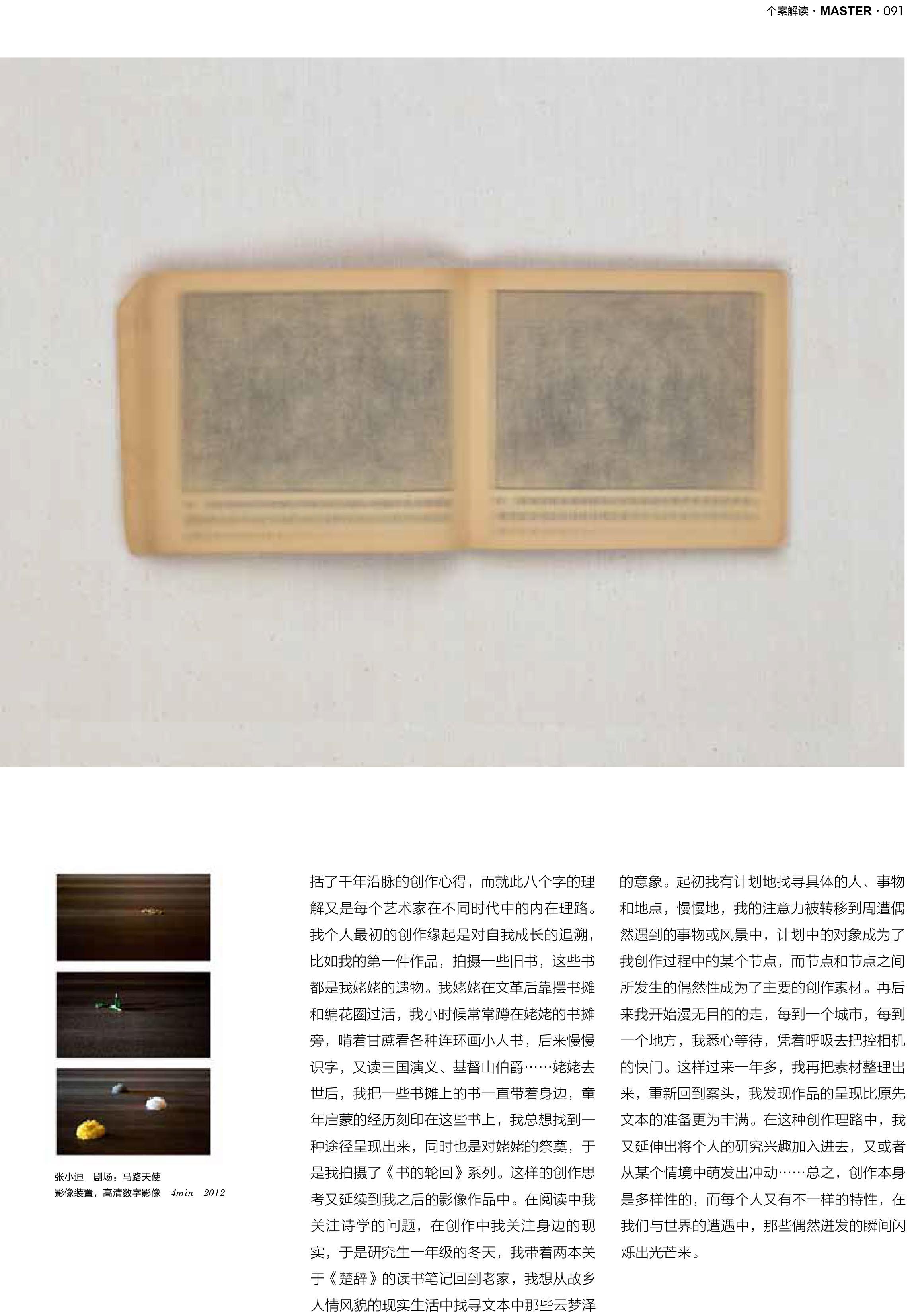 向京-东方艺术大家(张小迪)-12.jpg 向京-东方艺术大家(张小迪)-12.jpg