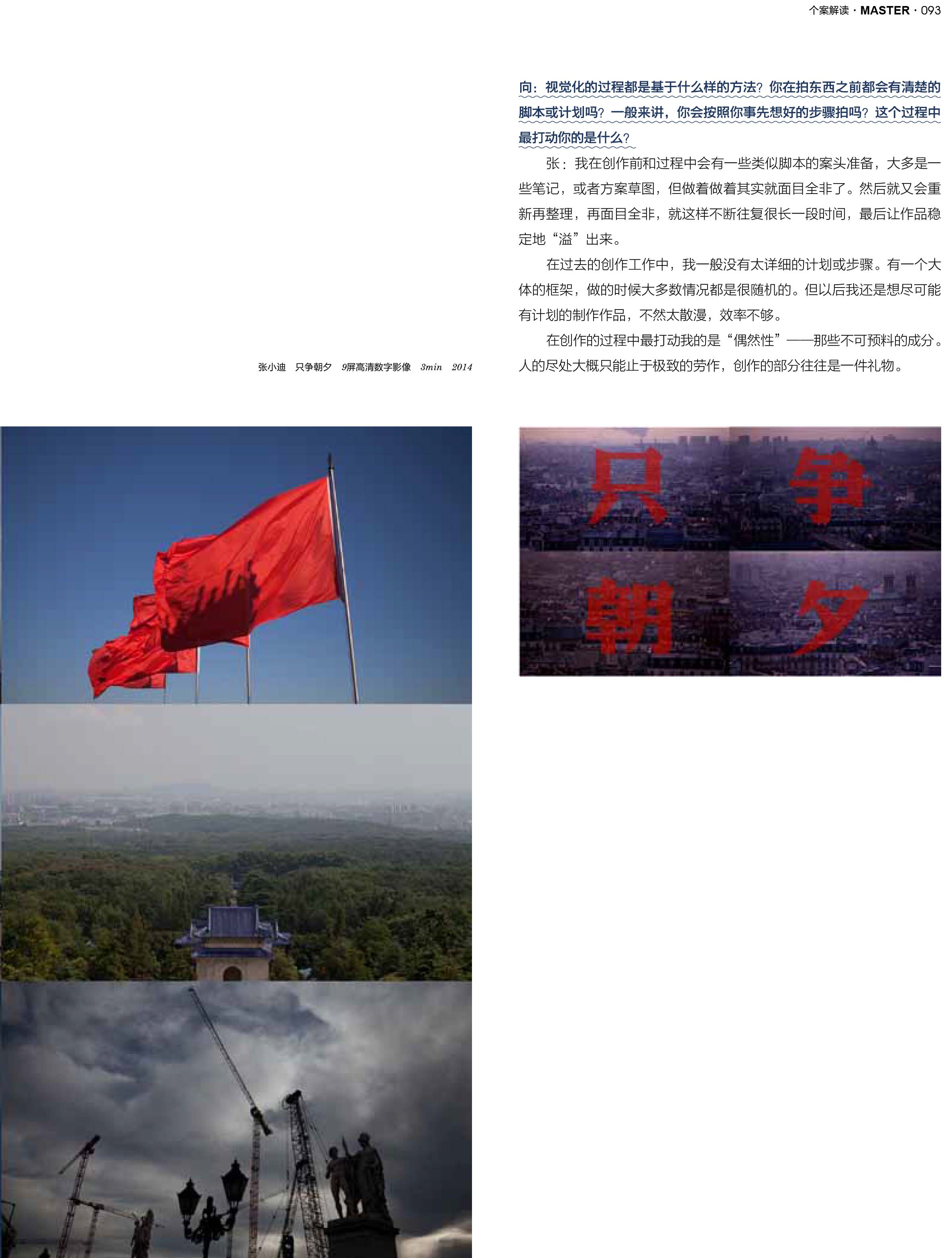 向京-东方艺术大家(张小迪)-14.jpg 向京-东方艺术大家(张小迪)-14.jpg
