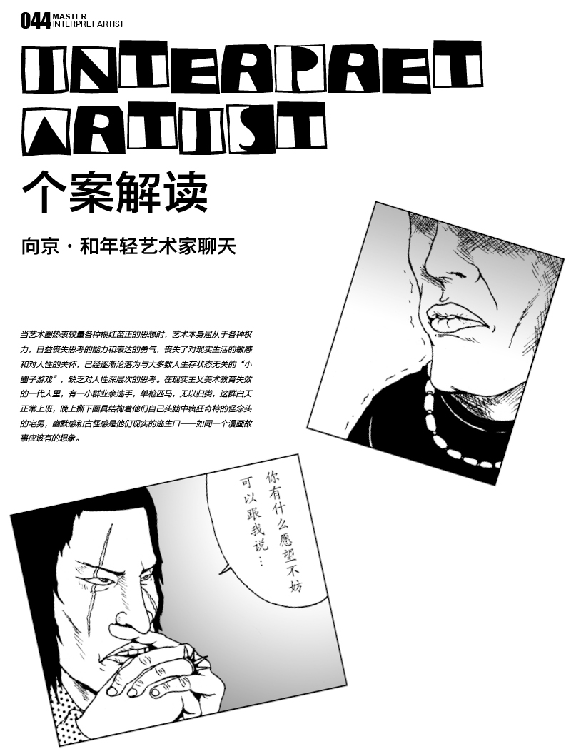 创作一个古怪的世界而结局我也希望是出乎意料的-1.jpg