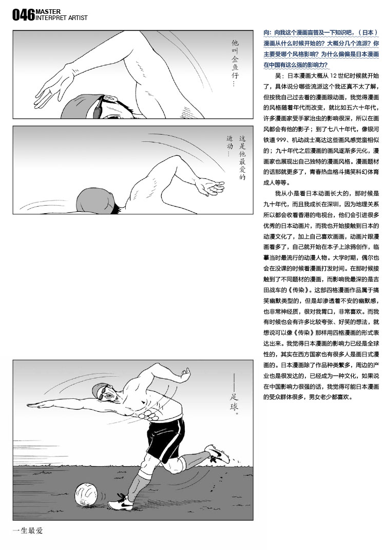 创作一个古怪的世界而结局我也希望是出乎意料的-3.jpg