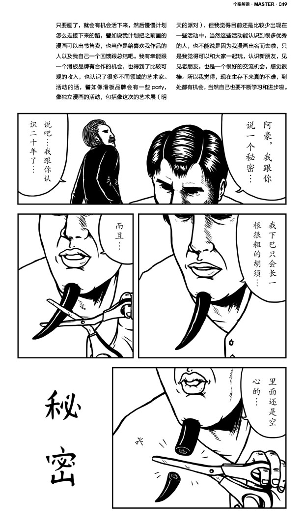 创作一个古怪的世界而结局我也希望是出乎意料的-6.jpg