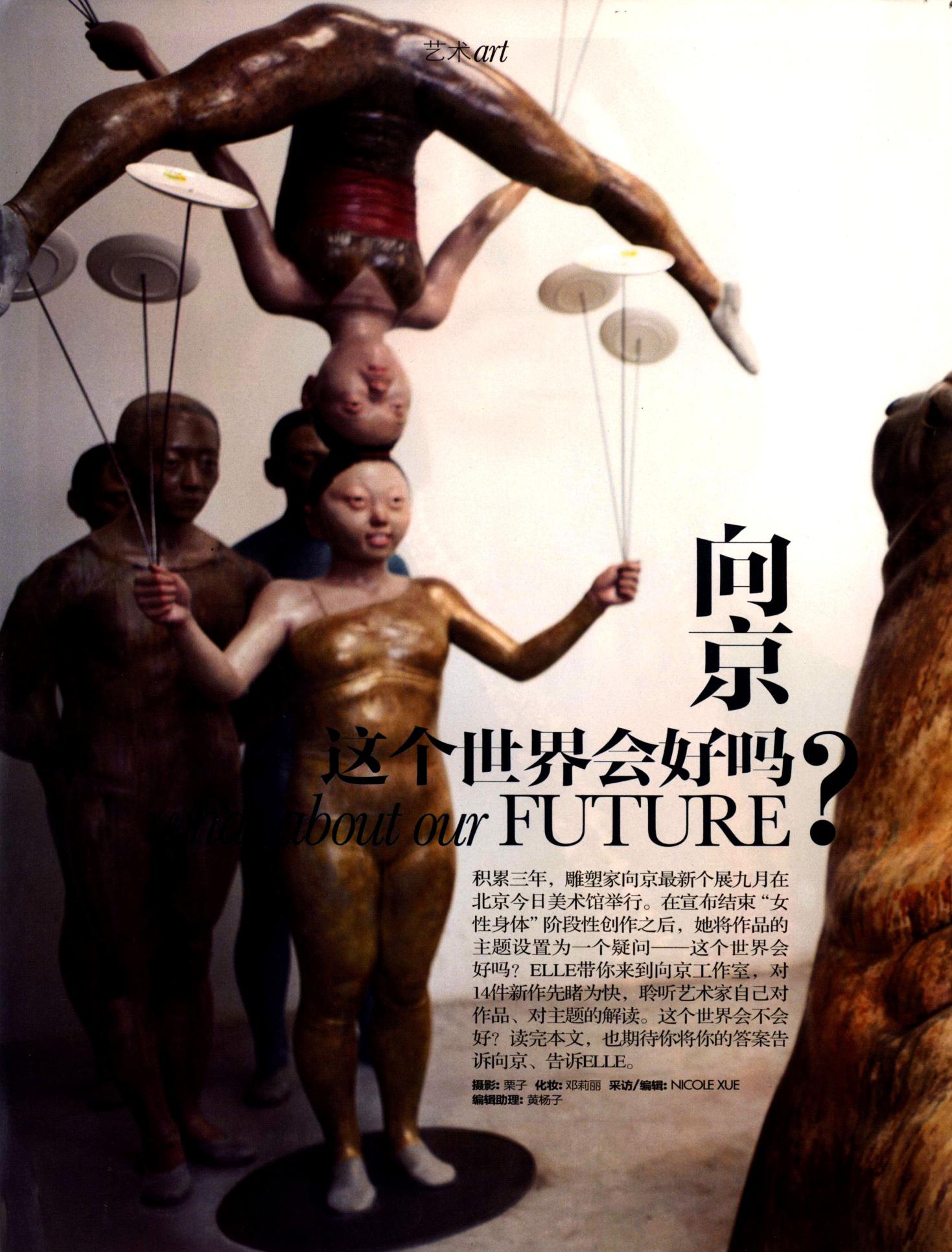 14）2011ELLE《向京：这个世界会好吗？》 (1).jpg