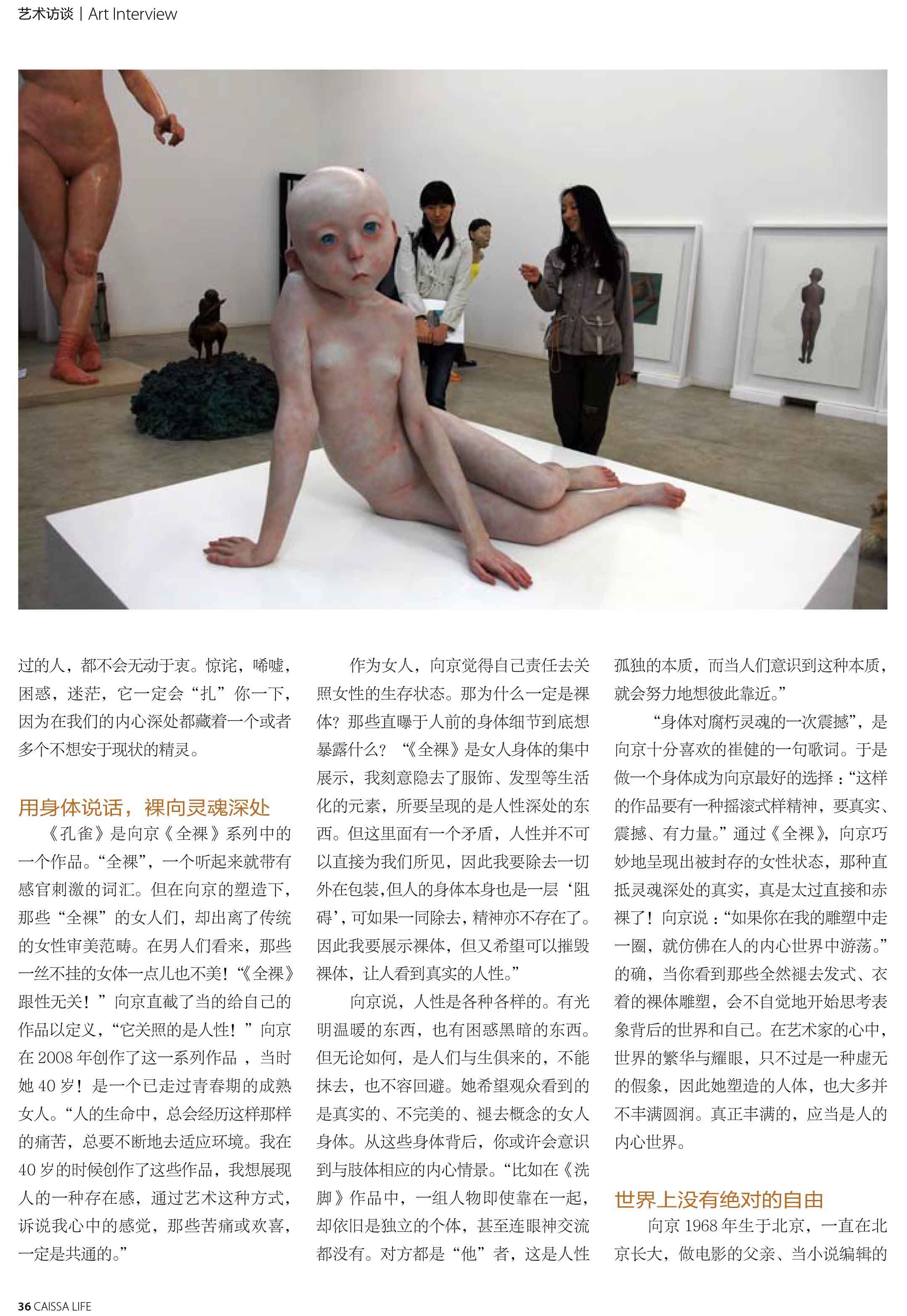 13）2011年凯撒生活《放飞身体中的精灵：访当代著名雕塑艺术家向京》-2.jpg