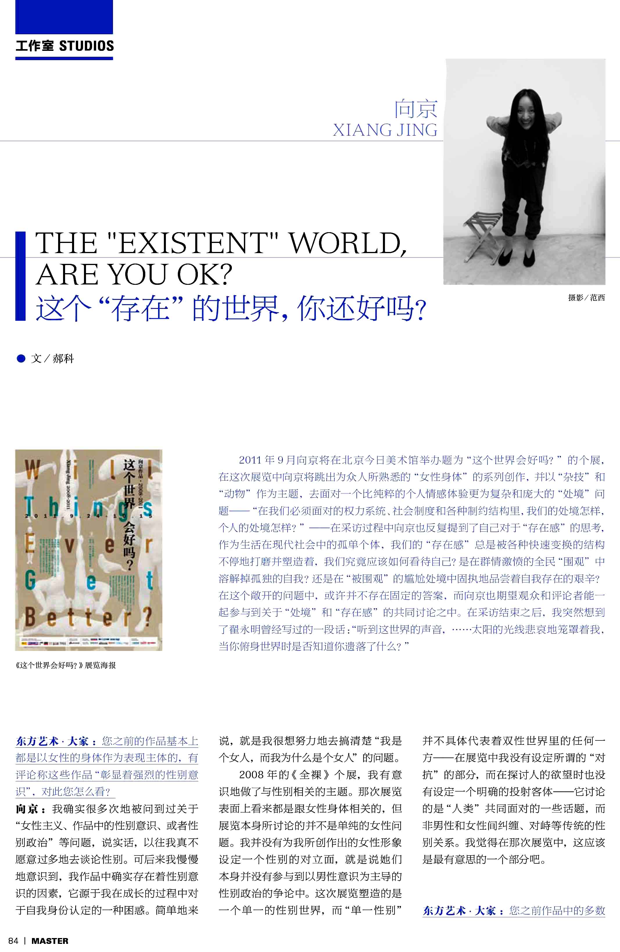 东方艺术大家 向京1-1.jpg