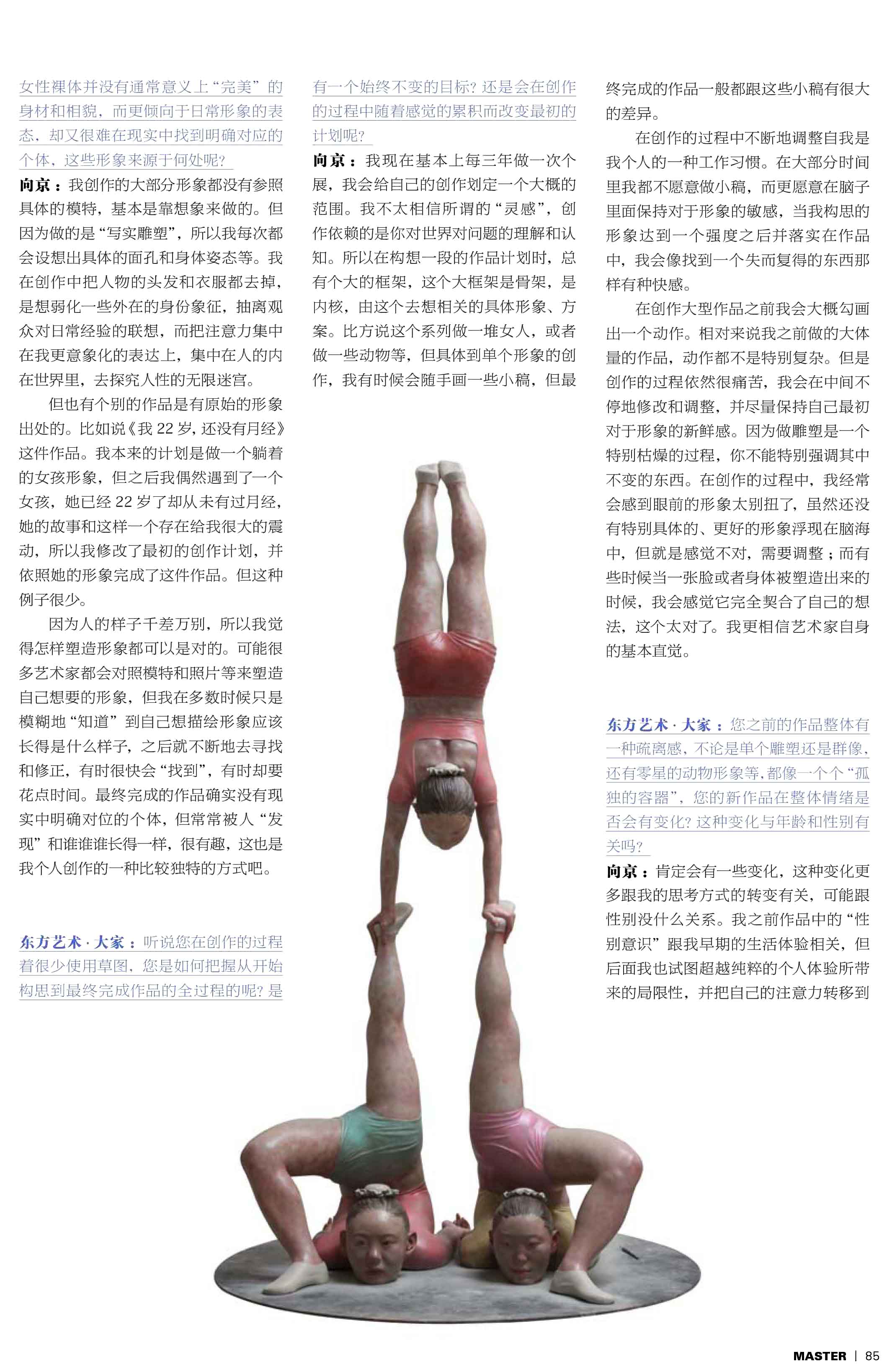 东方艺术大家 向京1-2.jpg