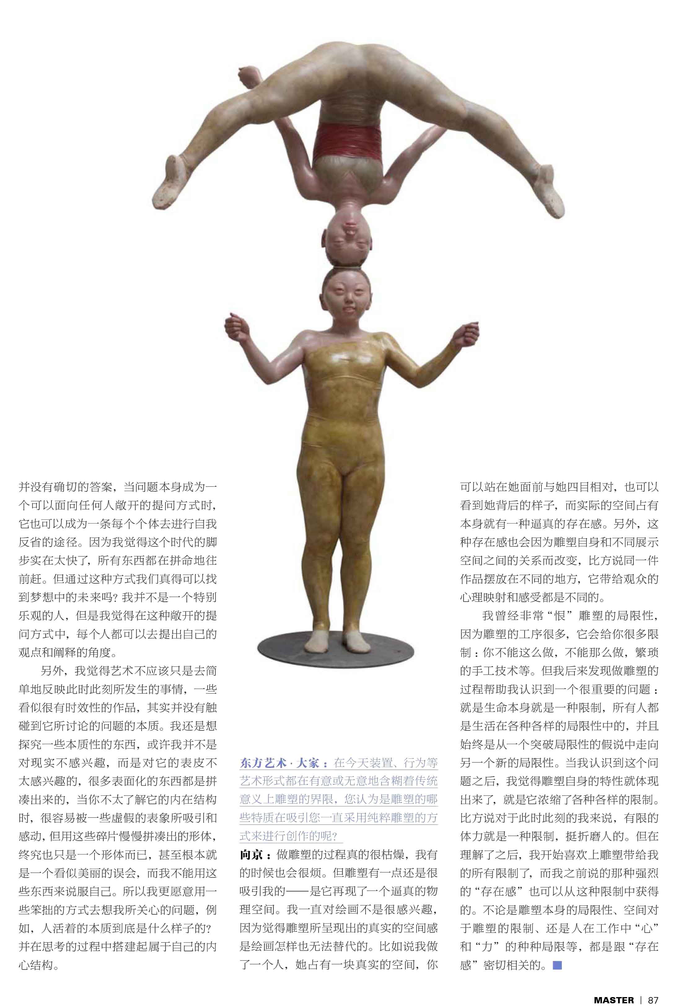 东方艺术大家 向京1-4.jpg