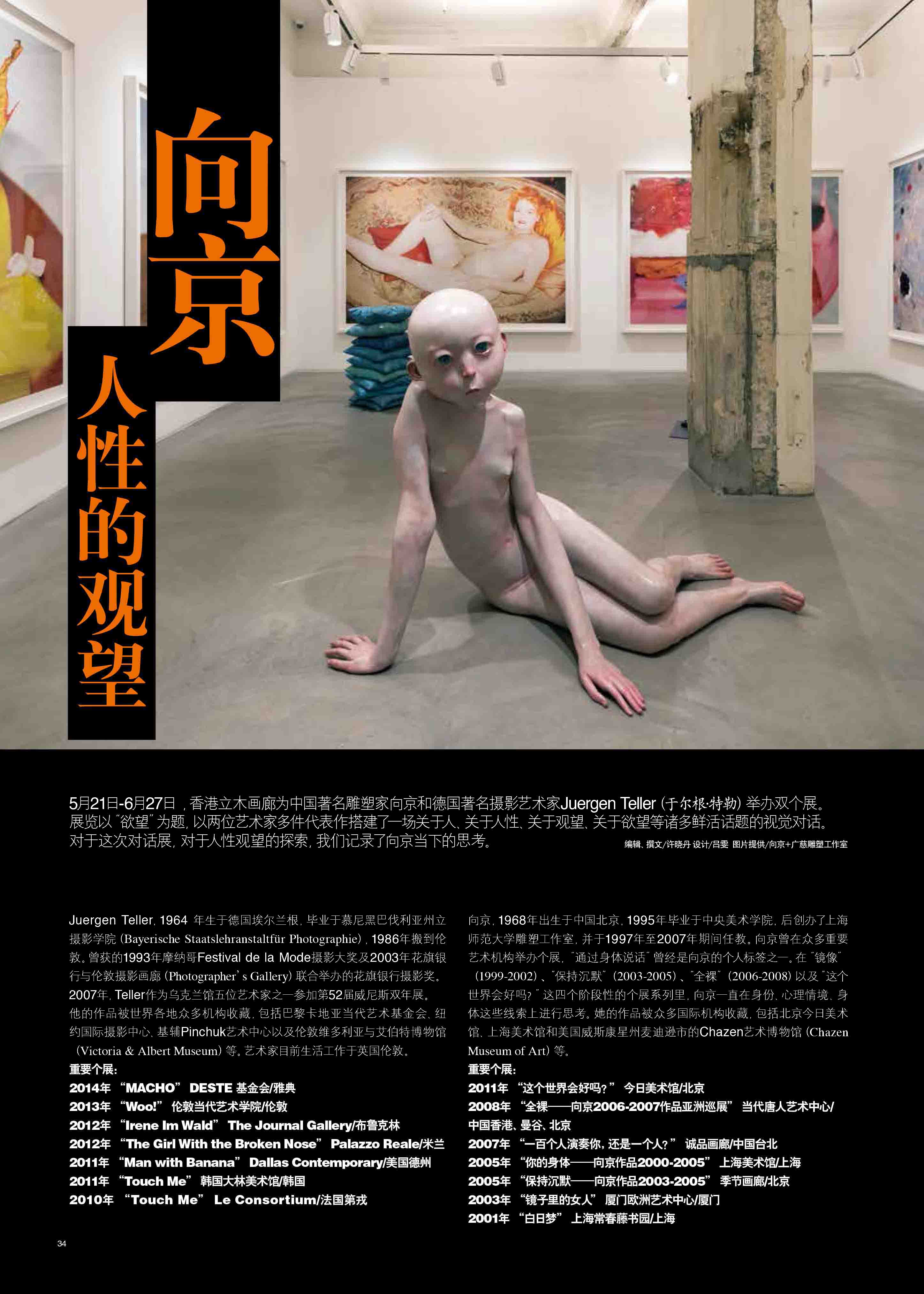 《新城记》6月下 艺术 20150613-1.jpg