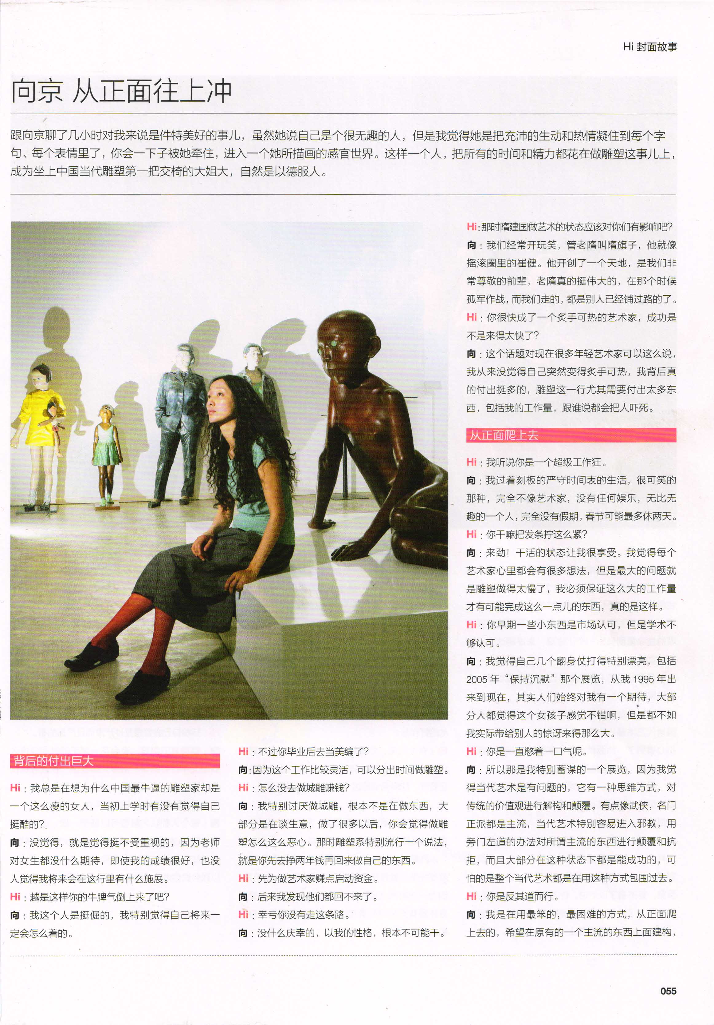 2009年第6期 Hi 艺术 雕塑封面专题《向京：从正面往上冲》p59-60 (1).jpg