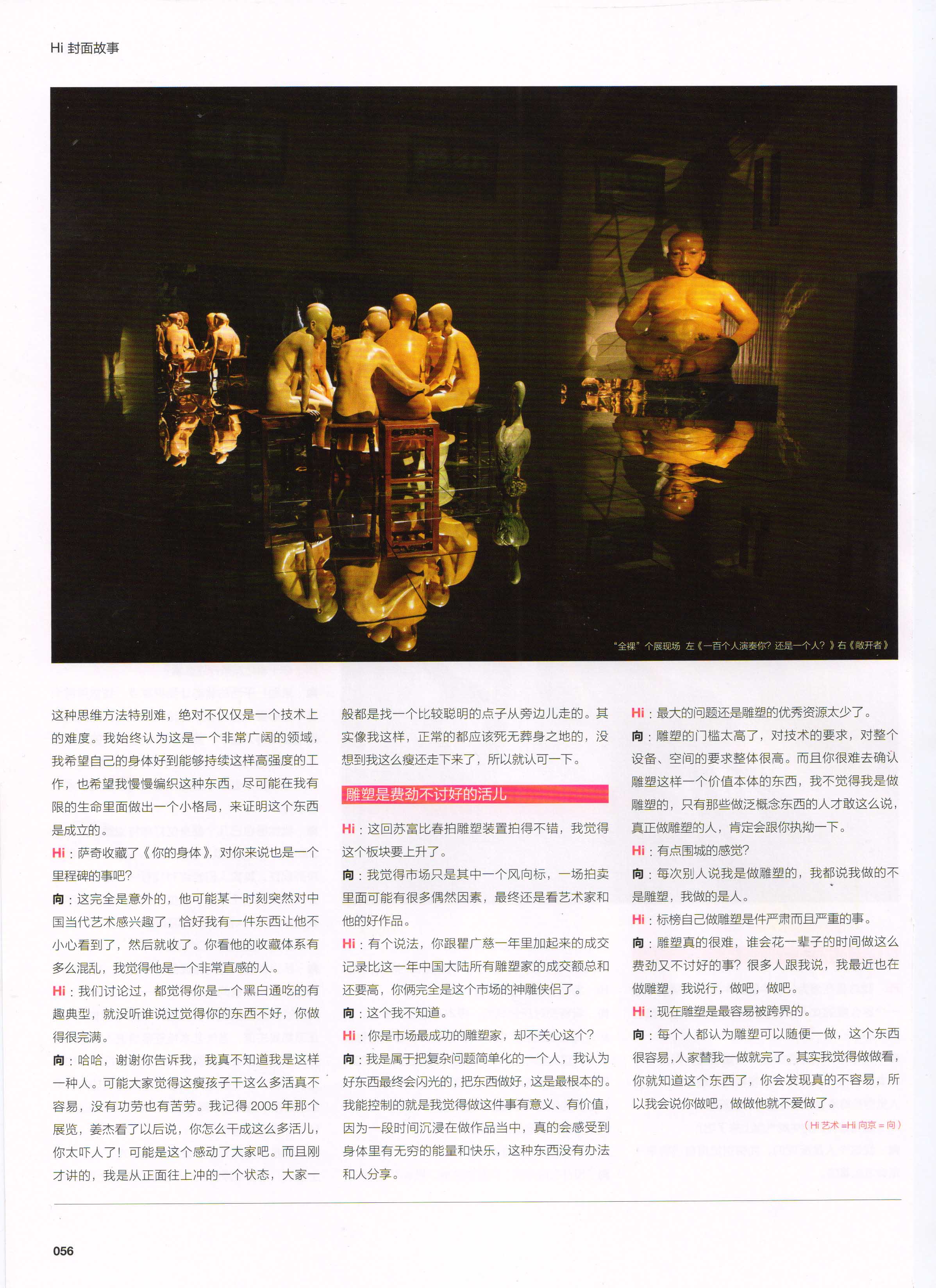 2009年第6期 Hi 艺术 雕塑封面专题《向京：从正面往上冲》p59-60 (2).jpg