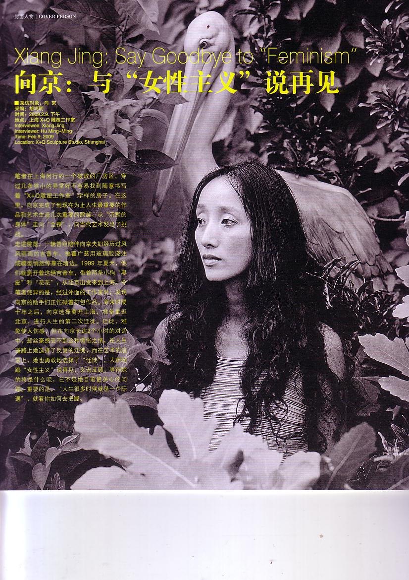 2009年第3期画廊杂志《向京：与“女性主义”说再见》p31-41-胡鸣明 (3).JPG