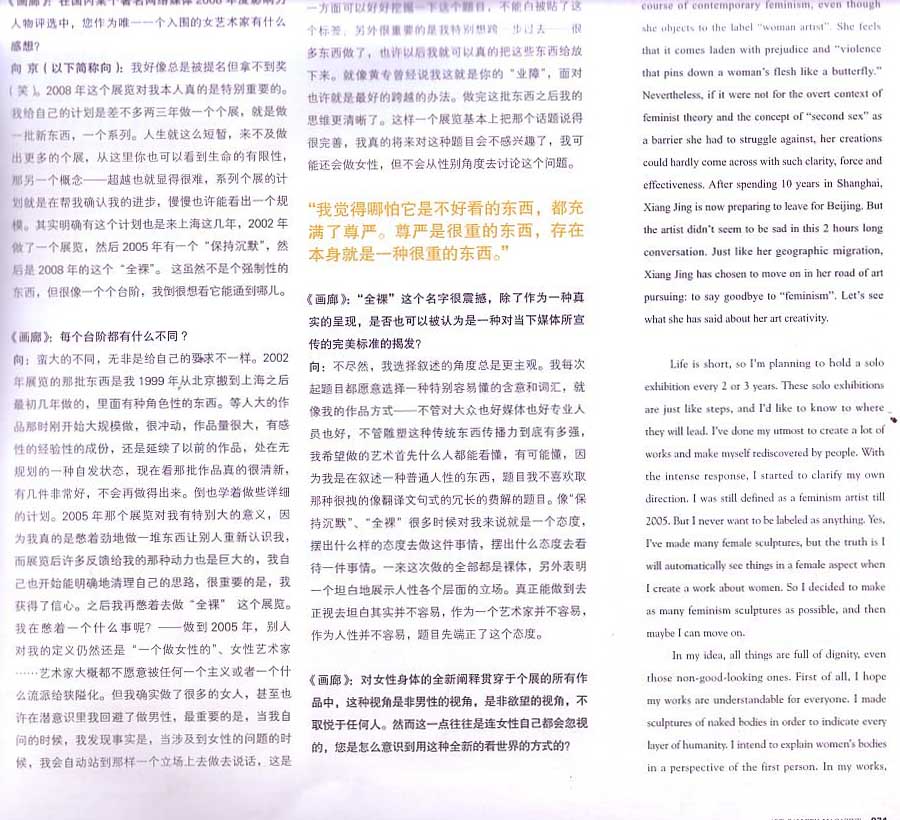 2009年第3期画廊杂志《向京：与“女性主义”说再见》p31-41-胡鸣明 (4).JPG