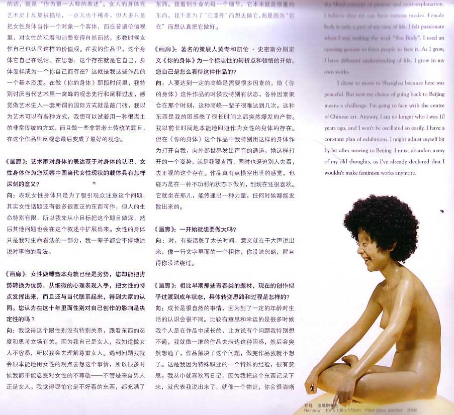 2009年第3期画廊杂志《向京：与“女性主义”说再见》p31-41-胡鸣明 (5).JPG