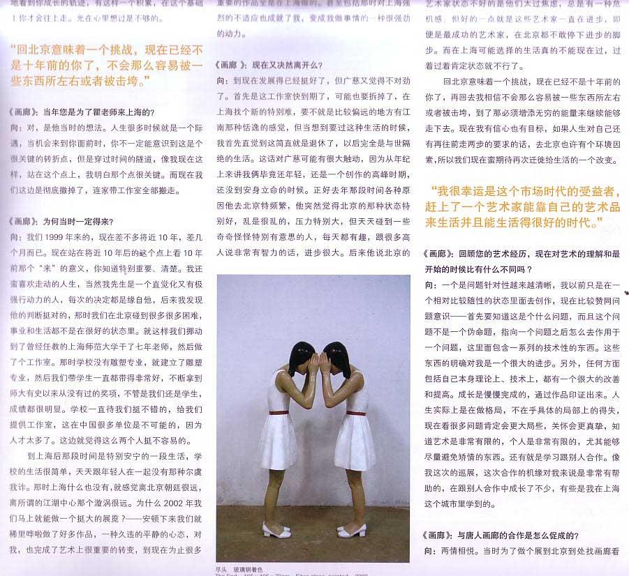 2009年第3期画廊杂志《向京：与“女性主义”说再见》p31-41-胡鸣明 (6).JPG