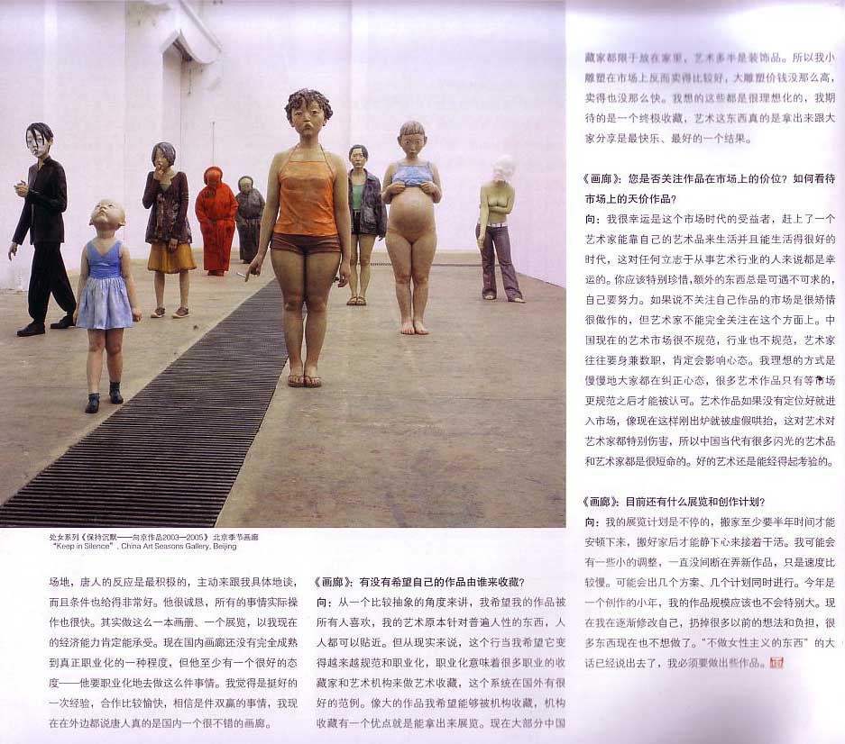 2009年第3期画廊杂志《向京：与“女性主义”说再见》p31-41-胡鸣明 (7).JPG