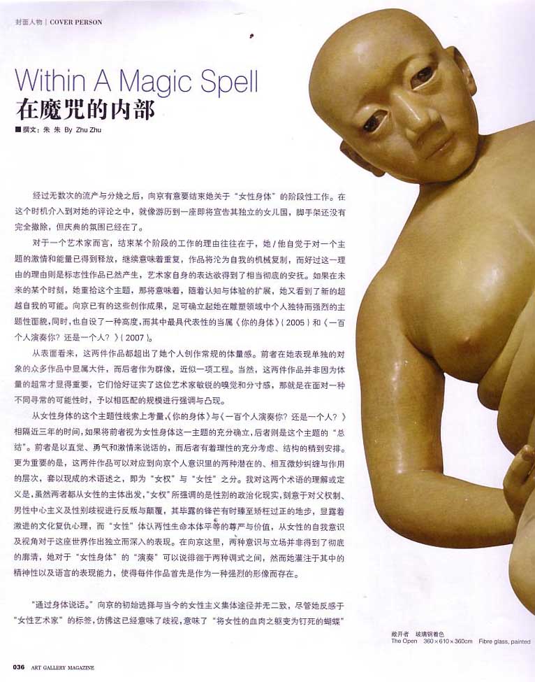 2009年第3期画廊杂志《向京：与“女性主义”说再见》p31-41-胡鸣明 (9).JPG