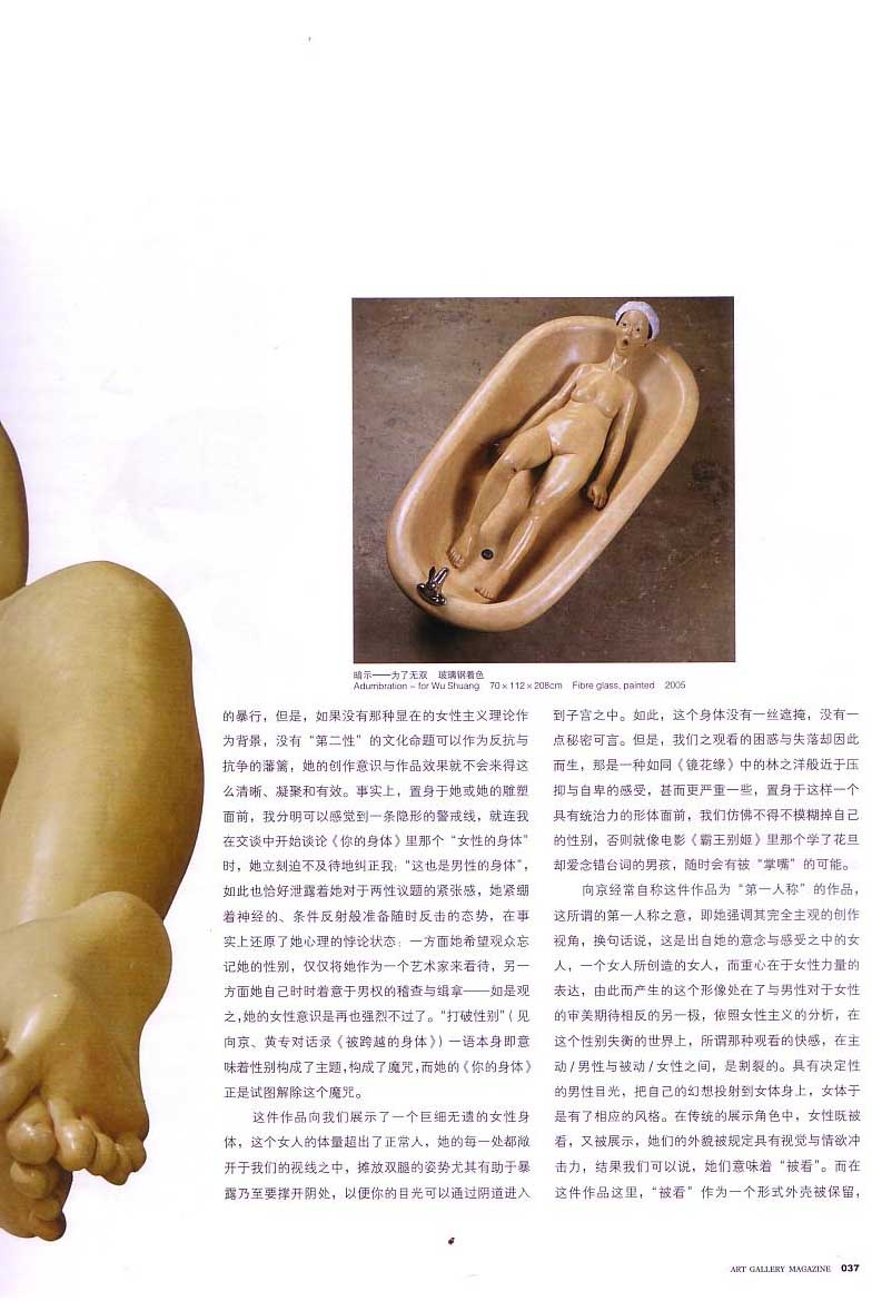 2009年第3期画廊杂志《向京：与“女性主义”说再见》p31-41-胡鸣明 (10).JPG