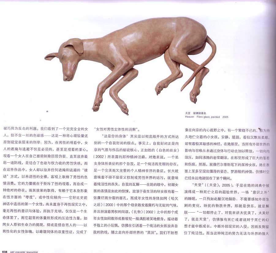 2009年第3期画廊杂志《向京：与“女性主义”说再见》p31-41-胡鸣明 (11).JPG