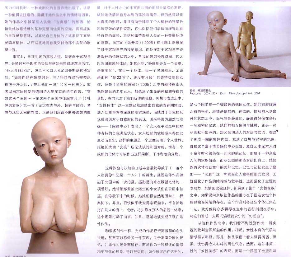 2009年第3期画廊杂志《向京：与“女性主义”说再见》p31-41-胡鸣明 (12).JPG