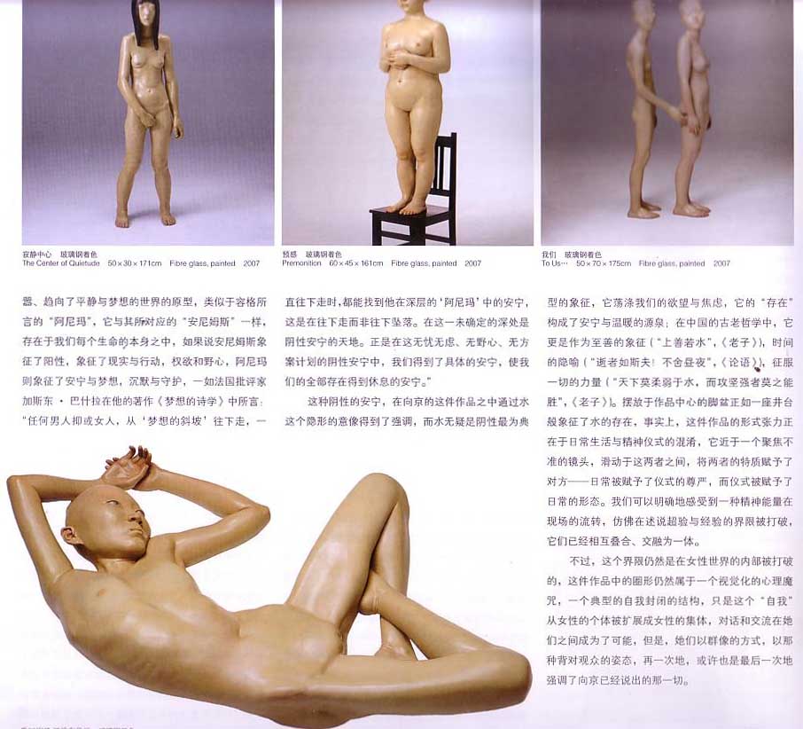 2009年第3期画廊杂志《向京：与“女性主义”说再见》p31-41-胡鸣明 (13).JPG